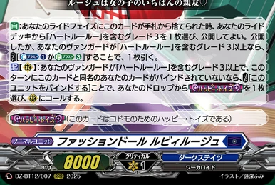 Opener of Heart, Philya | Cardfight!! Vanguard Wiki | Fandom