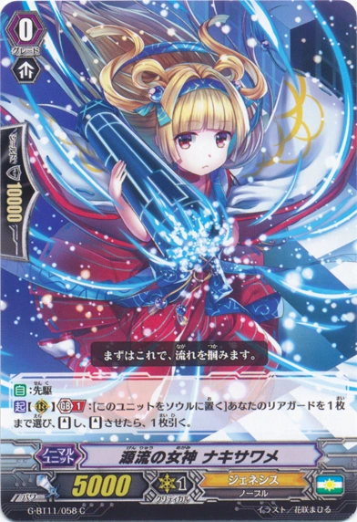 Goddess of Headwater, Nakisawame | Cardfight!! Vanguard Wiki