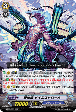 Card Gallery Blue Storm Dragon Maelstrom Cardfight Vanguard