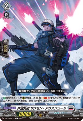 【SALE／37%OFF】 Sachsen Deathster, Blue Ausfuhl Wiki Vanguard Cardfight!! | スキー