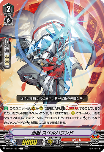 Stealth Beast, Spell Hound (V Series) | Cardfight!! Vanguard