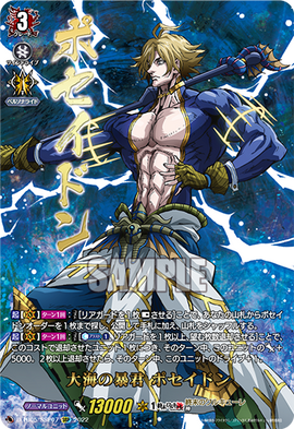 Tyrant of the Oceans, Poseidon | Cardfight!! Vanguard Wiki