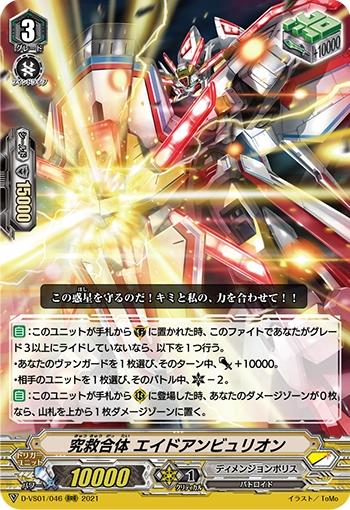 Ultimate Salvation Combination, Aidambulion | Cardfight