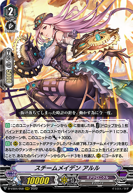 Steam Maiden, Alul | Cardfight!! Vanguard Wiki | Fandom