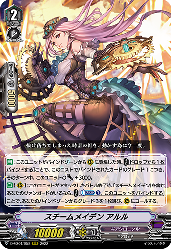 Steam Maiden, Alul | Cardfight!! Vanguard Wiki | Fandom