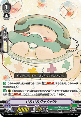 Coiling Duckbill (V Series) | Cardfight!! Vanguard Wiki | Fandom