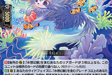 燦めき揺蕩う水想幻獣　DZ-SS11/FFR15 2025 Golden Fruit of Sunlight | Cardfight!! Vanguard Wiki | Fandom