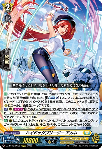 High Dog Breeder, Akane (D Series) | Cardfight!! Vanguard Wiki