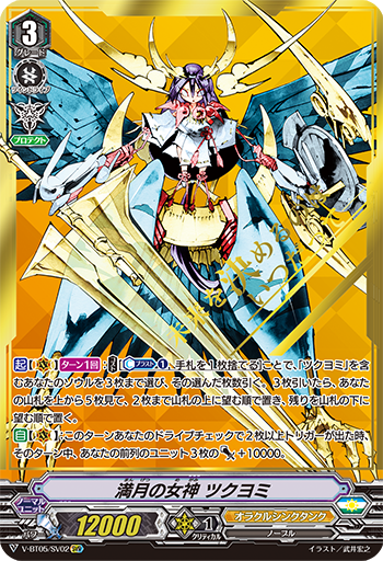 Goddess of the Full Moon, Tsukuyomi (V Series), Cardfight!! Vanguard Wiki