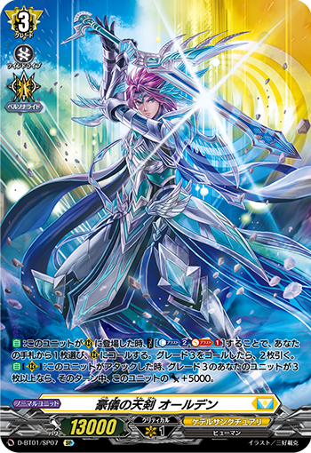 ヴァンガード オールデン　SEC CARDFIGHT VANGUARD DESTINED ONE OF PROTECTION ALDEN DZ-BT04