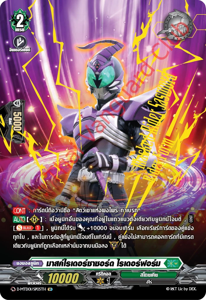 Masked Rider Sasword, Rider Form | Cardfight!! Vanguard Wiki | Fandom