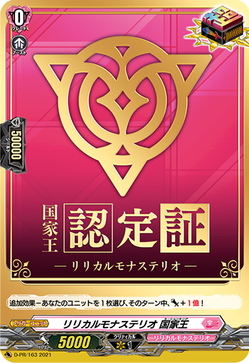 Nation’s Vault - Lyrical Monasterio Cardfight Vanguard Nation's Vault - Lyrical Monasterio (Pink
