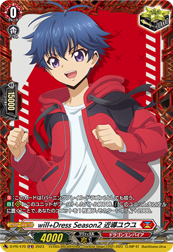 Will+Dress Season2 Yu-yu Kondo | Cardfight!! Vanguard Wiki