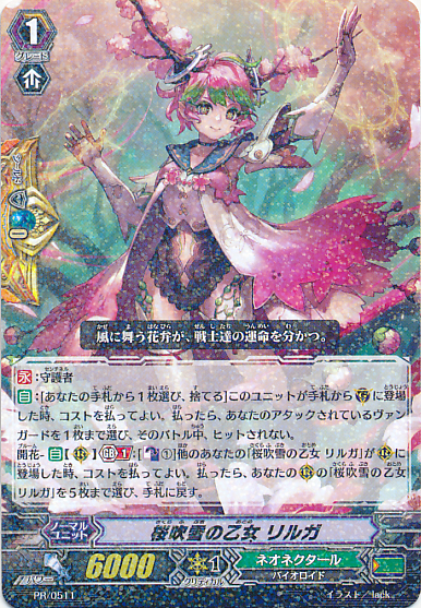 Cherry Blossom Blizzard Maiden, Lilga | Cardfight!! Vanguard