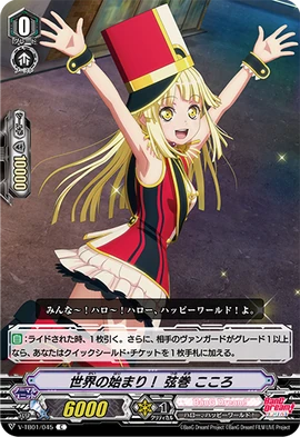 Start of Her World, Kokoro Tsurumaki | Cardfight!! Vanguard Wiki