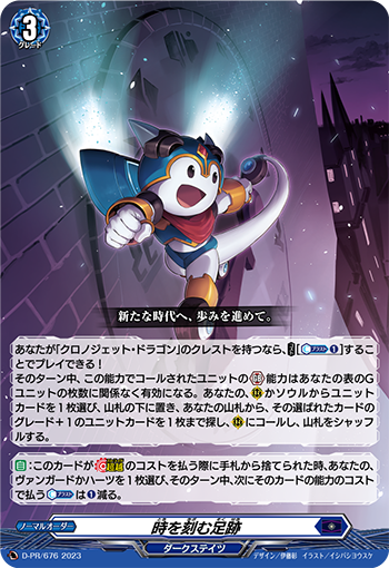 Footprints Marking Passage of Time | Cardfight!! Vanguard