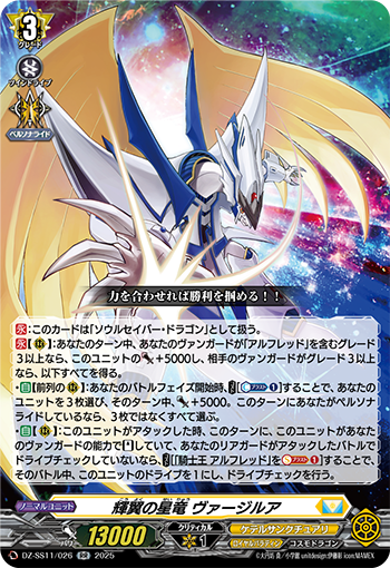 Shining Wing Star Dragon, Vyrgilla | Cardfight!! Vanguard
