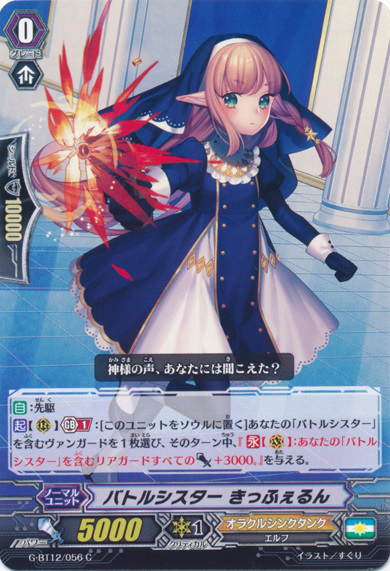 Battle Sister, Kipferl | Cardfight!! Vanguard Wiki | Fandom