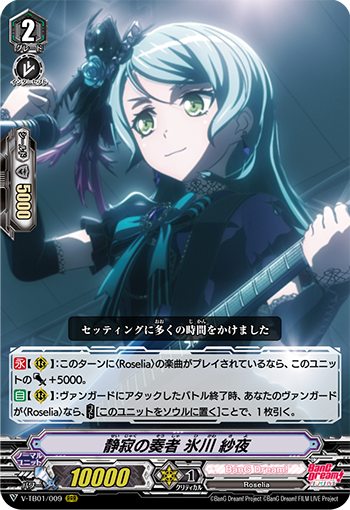 Roselia氷川紗夜(サイン)【EX】{D-BT10/EX17S}《その他》