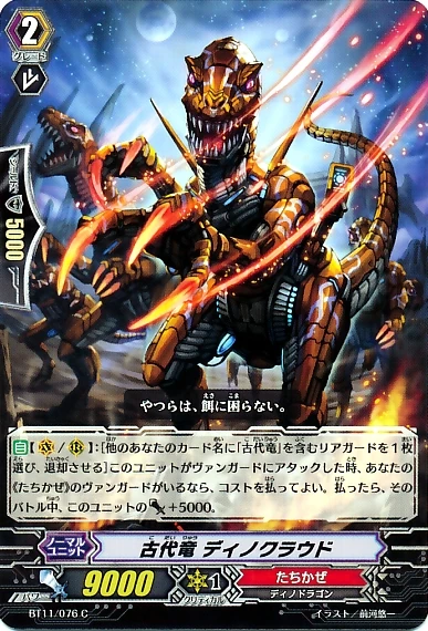 Ancient Dragon, Dinocrowd | Cardfight!! Vanguard Wiki | Fandom