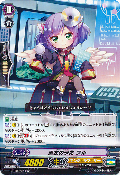 Black Omen, Phul | Cardfight!! Vanguard Wiki | Fandom Black Omen, Phul | Cardfight!! Vanguard Wiki | Fandom