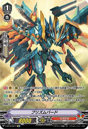 Prism Bird (V Series) | Cardfight!! Vanguard Wiki | Fandom