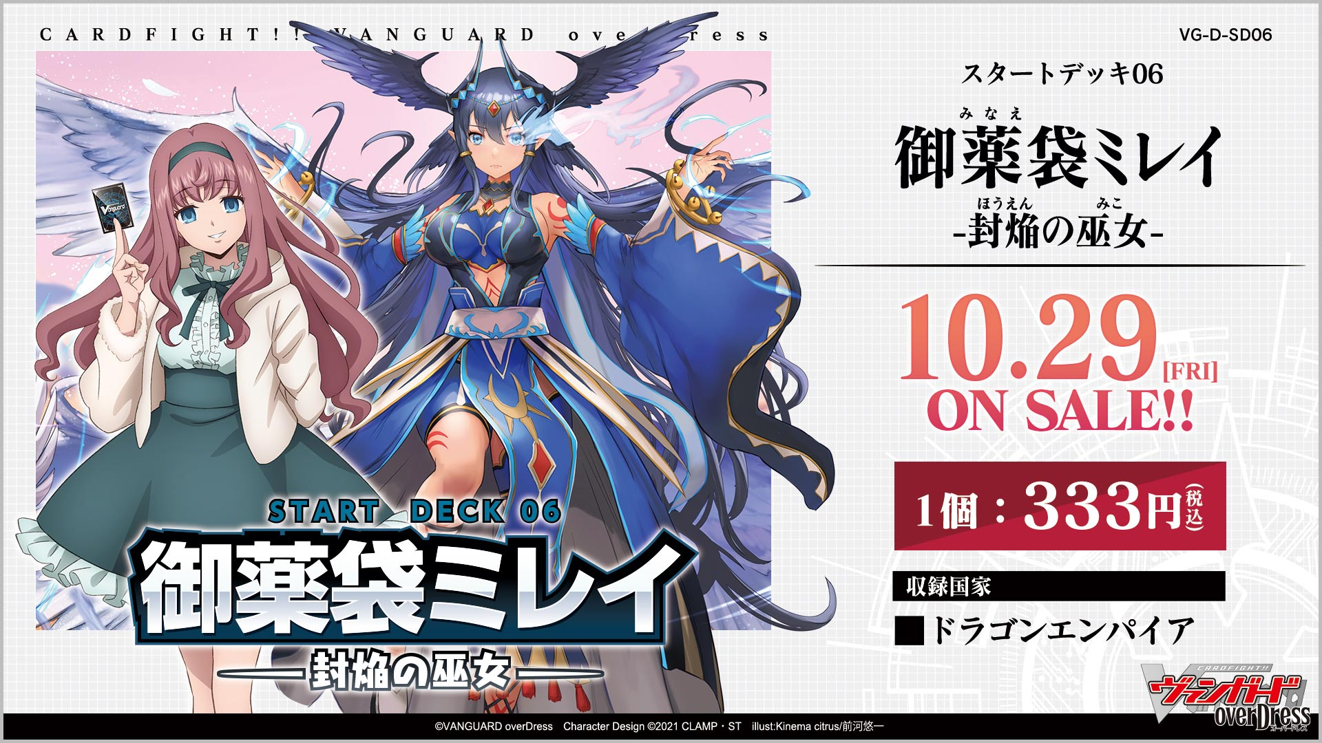 D Start Deck 06: Mirei Minae -Sealed Blaze Maiden