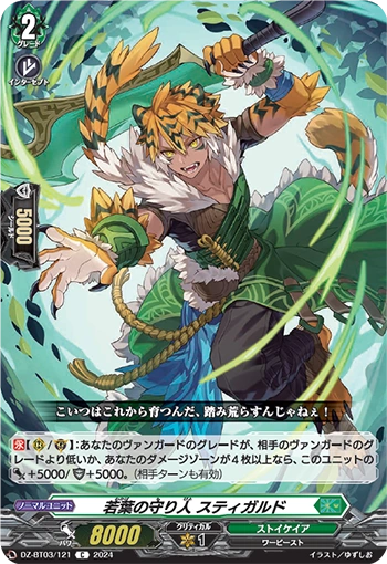 Fresh Verdure Protector, Stigald | Cardfight!! Vanguard Wiki | Fandom