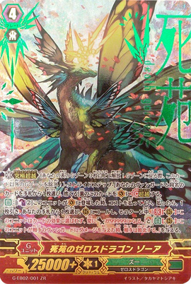 【値下げ】ZOA Z.O.A 仮想の人 Zeroth Dragon of Death Garden, Zoa | Cardfight!! Vanguard