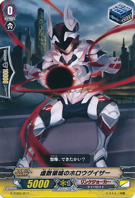Hollow Gazer of the Imaginary Area | Cardfight!! Vanguard