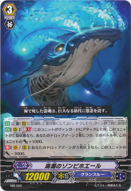 Zombie Whale Of The Ocean Depths Cardfight Vanguard Wiki Fandom Zombie Whale Of The Ocean Depths Cardfight Vanguard Wiki Fandom