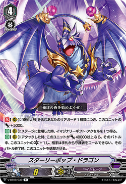 Card Gallery:Starry Pop Dragon | Cardfight!! Vanguard Wiki