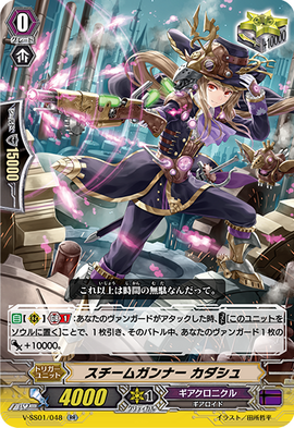 Steam Gunner, Kadash | Cardfight!! Vanguard Wiki | Fandom