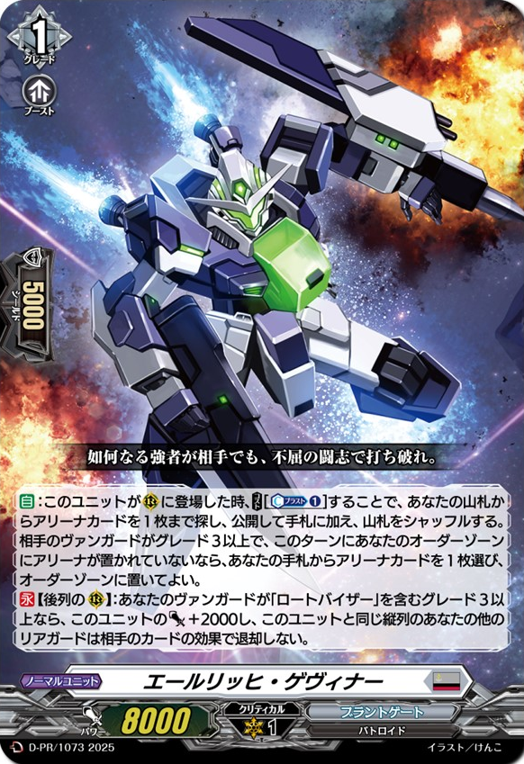 状態A-〕カノーネ・シュネルクリーガー【PR】{D-PR/076