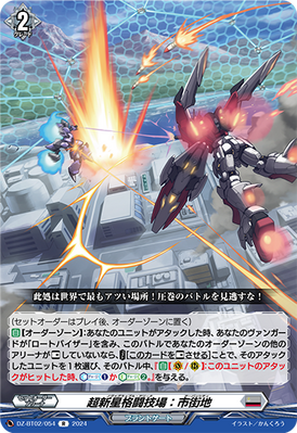 Nova Grapple Arena: Urban City | Cardfight!! Vanguard Wiki | Fandom