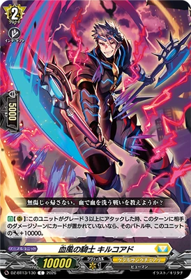 Knight of Bloodwind, Kilkoad | Cardfight!! Vanguard Wiki | Fandom
