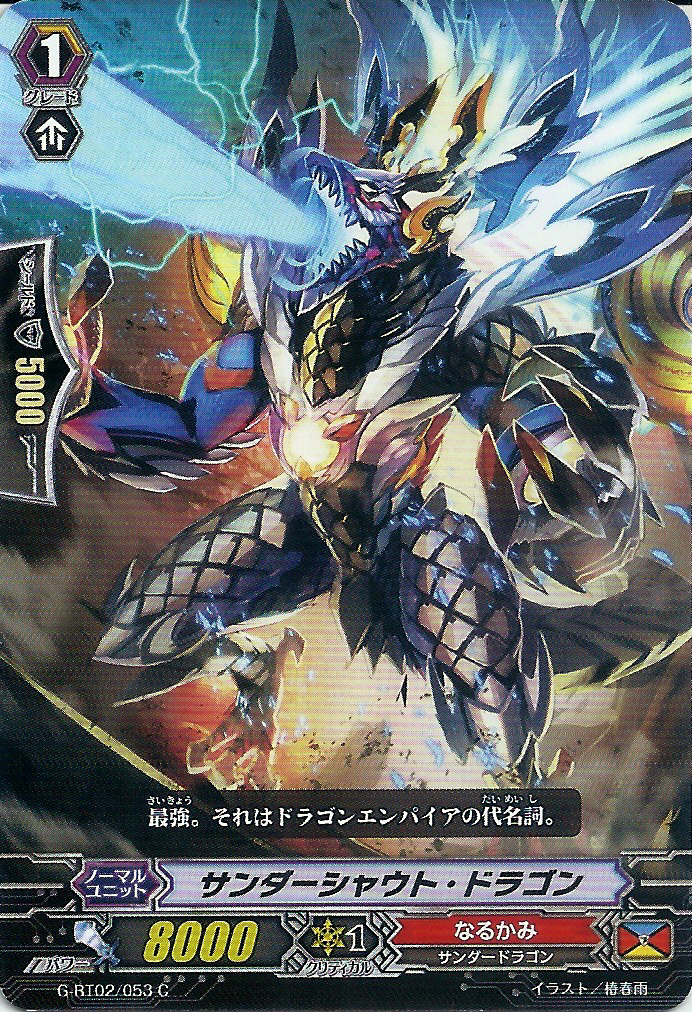 Thunder Shout Dragon | Cardfight!! Vanguard Wiki | Fandom