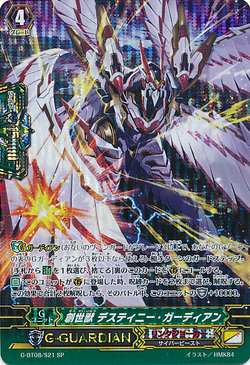 Card Gallery:Genesis Beast, Destiny Guardian | Cardfight Card Gallery:Genesis Beast, Destiny Guardian | Cardfight
