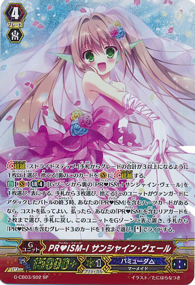 PR♥ISM-Image, Sunshine Vert | Cardfight!! Vanguard Wiki | Fandom