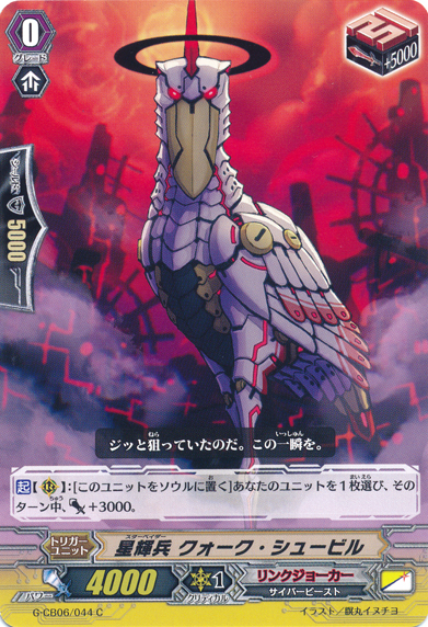 Star-vader, Quark Shoebill | Cardfight!! Vanguard Wiki | Fandom