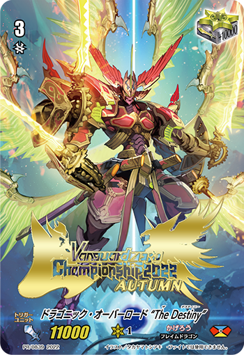 Cardfight!! Vanguard/☆Promotional Cards]ドラゴニック