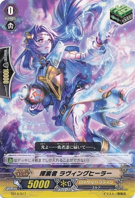 Seeker, Loving Healer | Cardfight!! Vanguard Wiki | Fandom