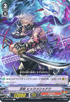 Stealth Fiend, Hyakume Shadow | Cardfight!! Vanguard Wiki