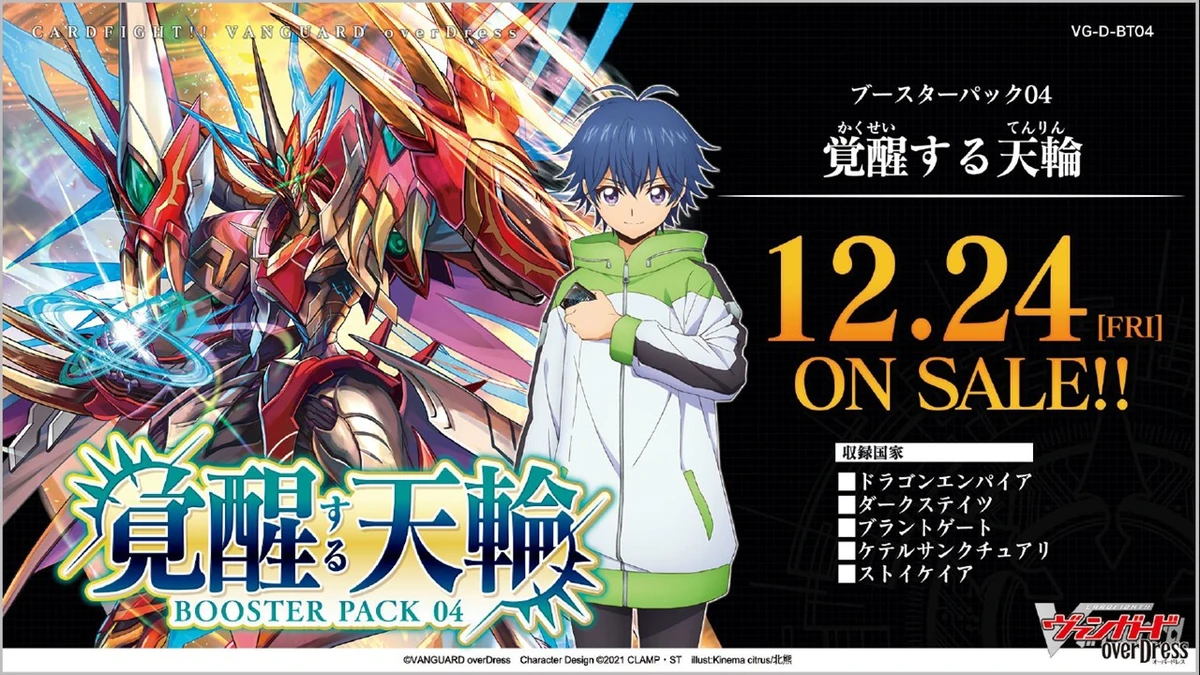 Japanese Releases | Cardfight!! Vanguard Wiki | Fandom