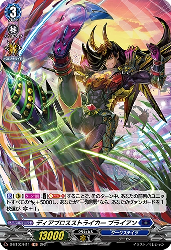 Diabolos Striker, Bryan | Cardfight!! Vanguard Wiki | Fandom