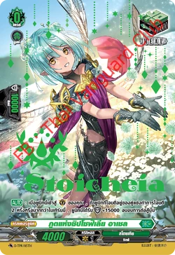 Card Gallery:Zypsophilia Fairy, Asher | Cardfight!! Vanguard Wiki