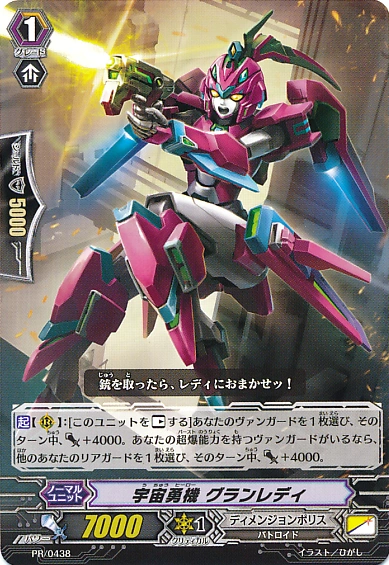 Cosmic Hero, Grandlady | Cardfight!! Vanguard Wiki | Fandom