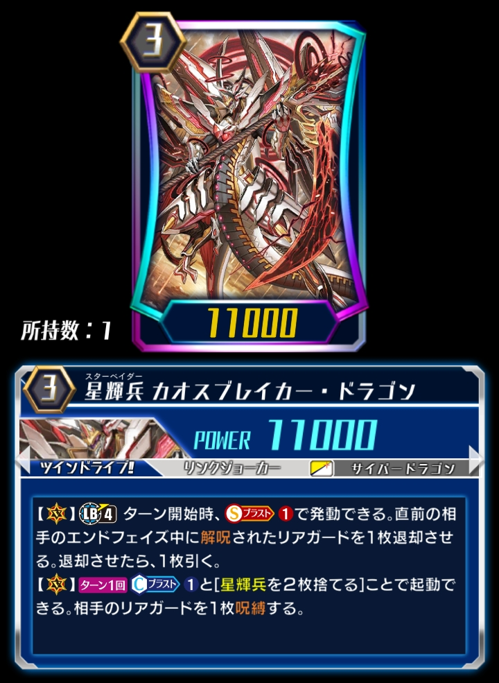 Card Gallery:Star-vader, Chaos Breaker Dragon (ZERO
