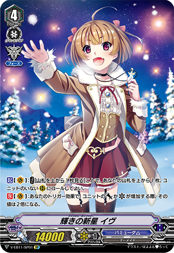 Crystal Pop Star, Eve | Cardfight!! Vanguard Wiki | Fandom