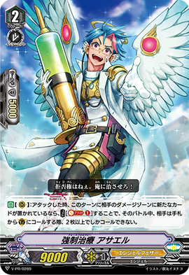 Forceful Therapy, Asael | Cardfight!! Vanguard Wiki | Fandom